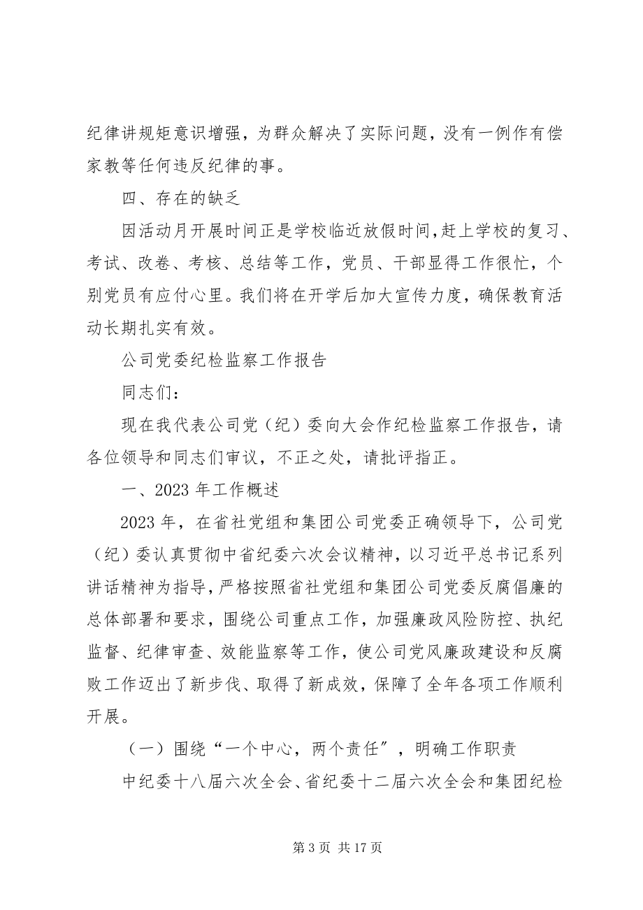 2023年学校党风廉政教育月活动总结党风廉洁建设教育总结.docx_第3页