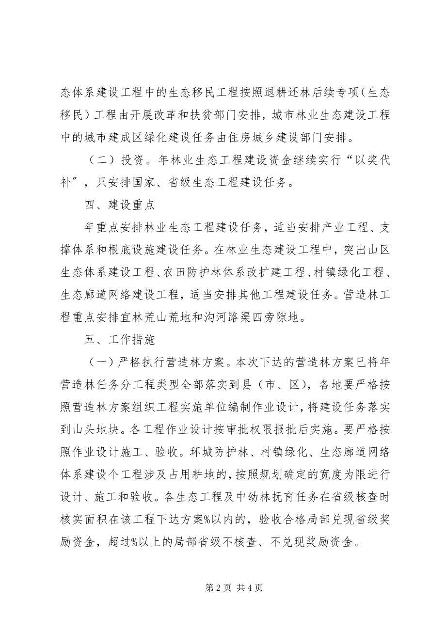 2023年林业生态省建设打算.docx_第2页