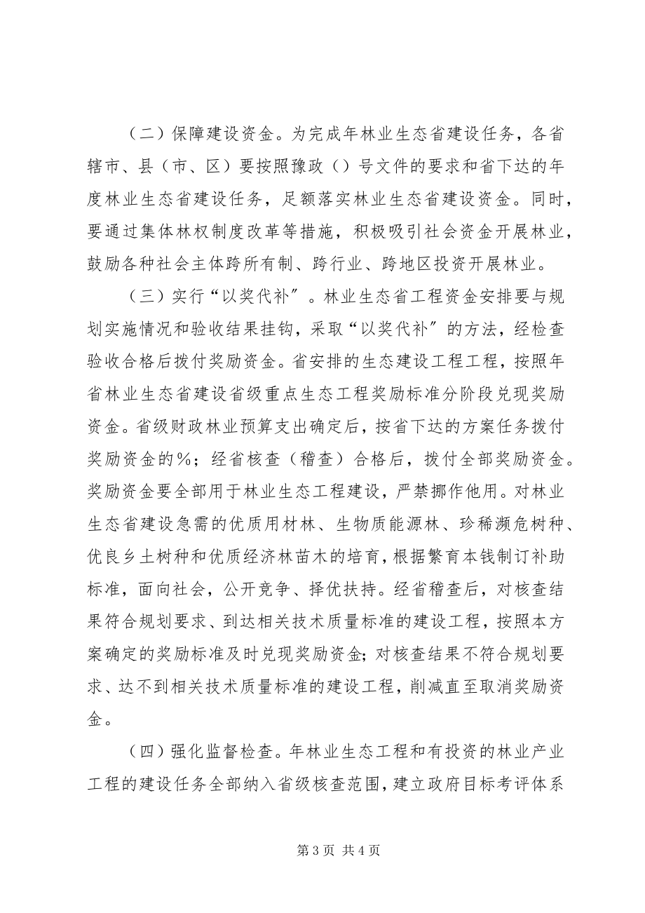 2023年林业生态省建设打算.docx_第3页