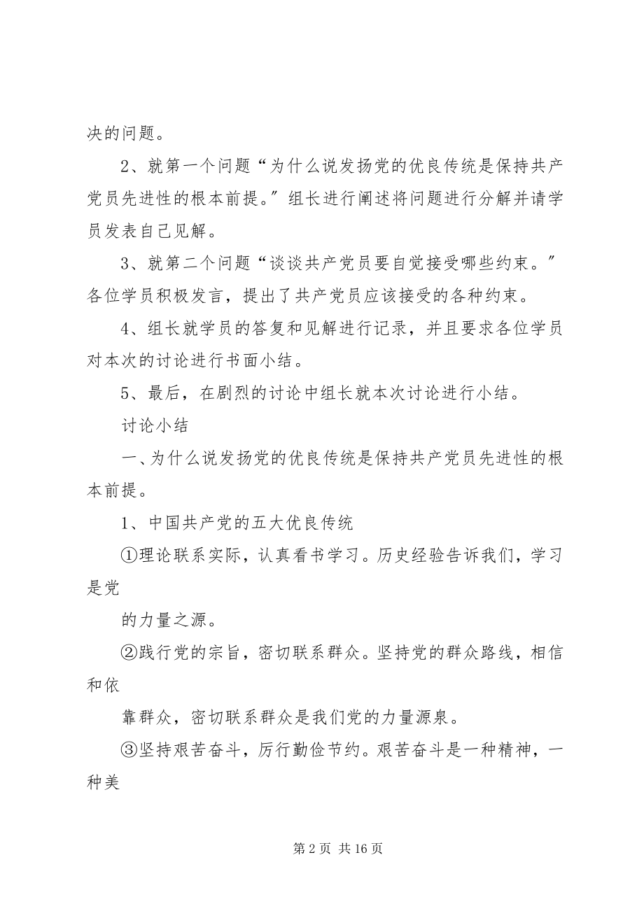 2023年业余党校第一次分组讨论.docx_第2页