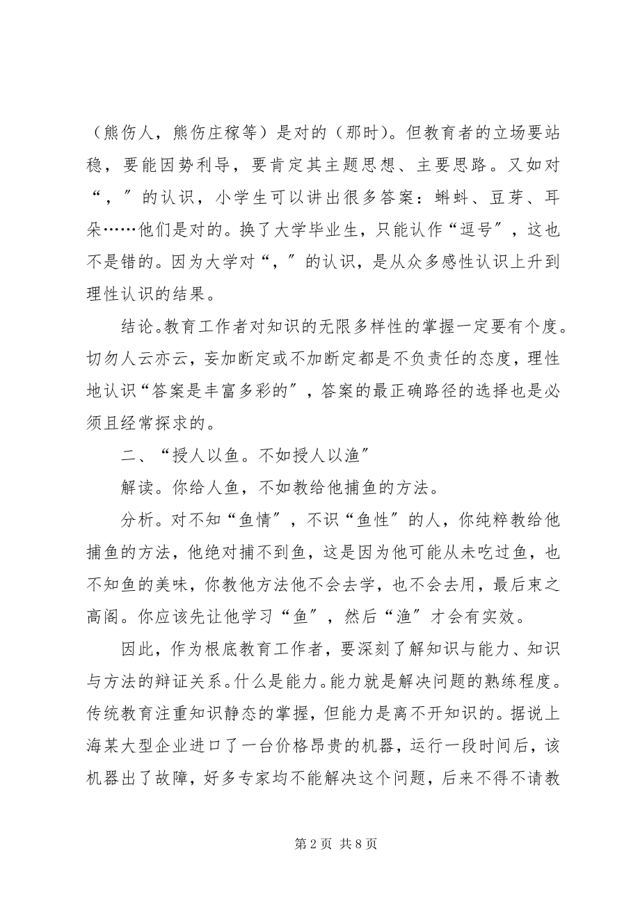 2023年当前基础教育若干流行观念的再思考.docx_第2页