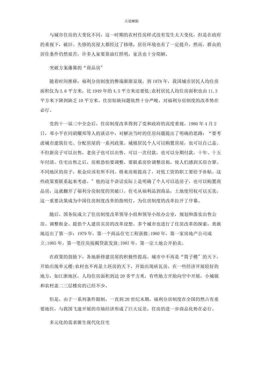 2023年从“有房住”到“住好房”.docx_第2页