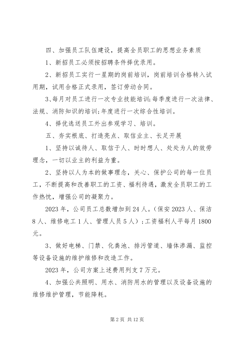 2023年公司年度计划3篇.docx_第2页