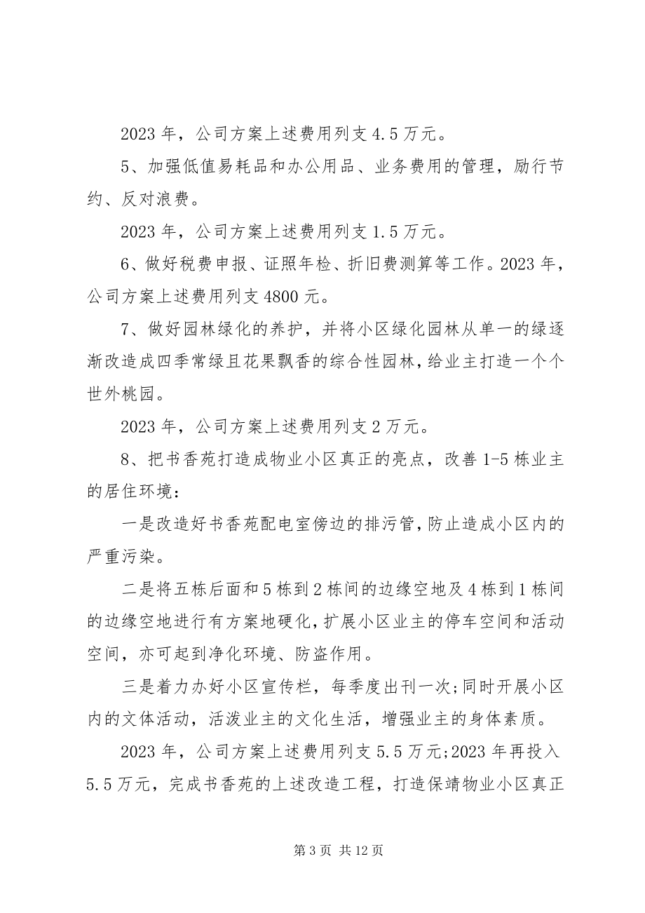 2023年公司年度计划3篇.docx_第3页