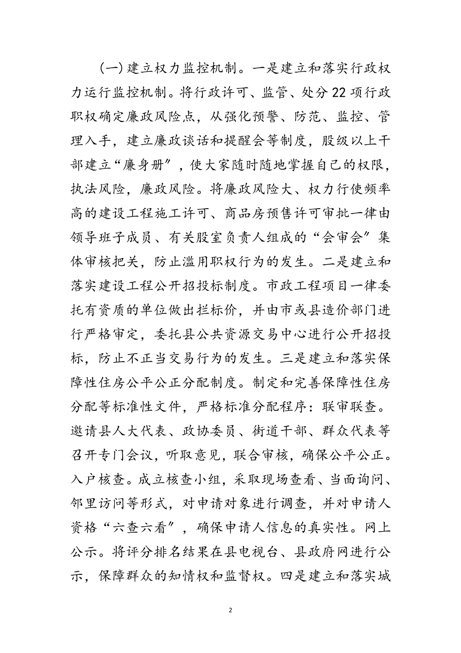 2023年工程建设腐败问题整改措施范文.doc_第2页