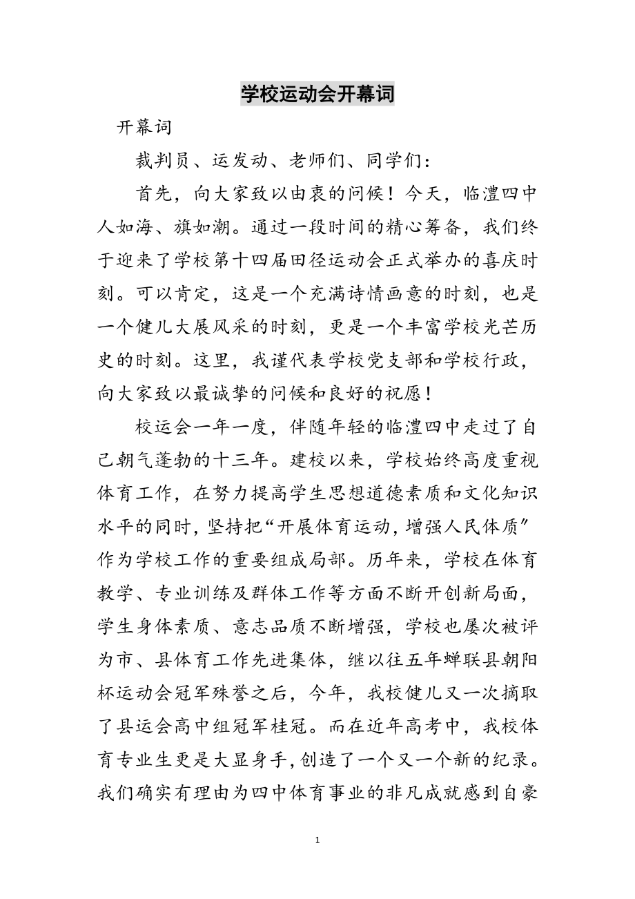 2023年学校运动会开幕词范文.doc_第1页