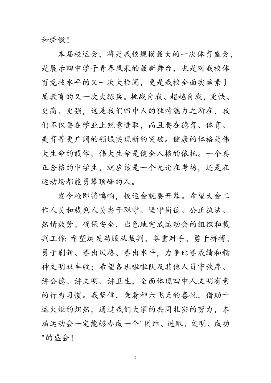 2023年学校运动会开幕词范文.doc_第2页