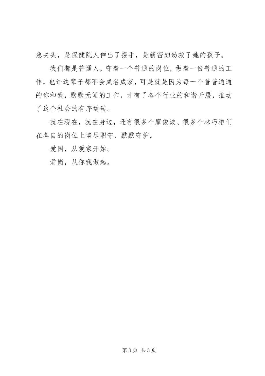 2023年医院检验师演讲稿让青春在岗位上发光.docx_第3页