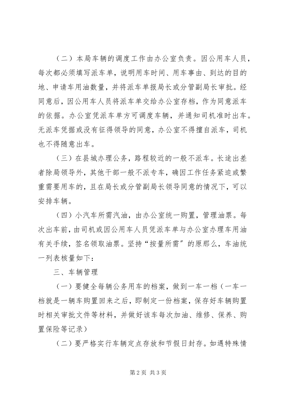 2023年文广局机关车辆管理制度.docx_第2页