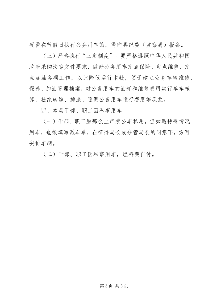 2023年文广局机关车辆管理制度.docx_第3页