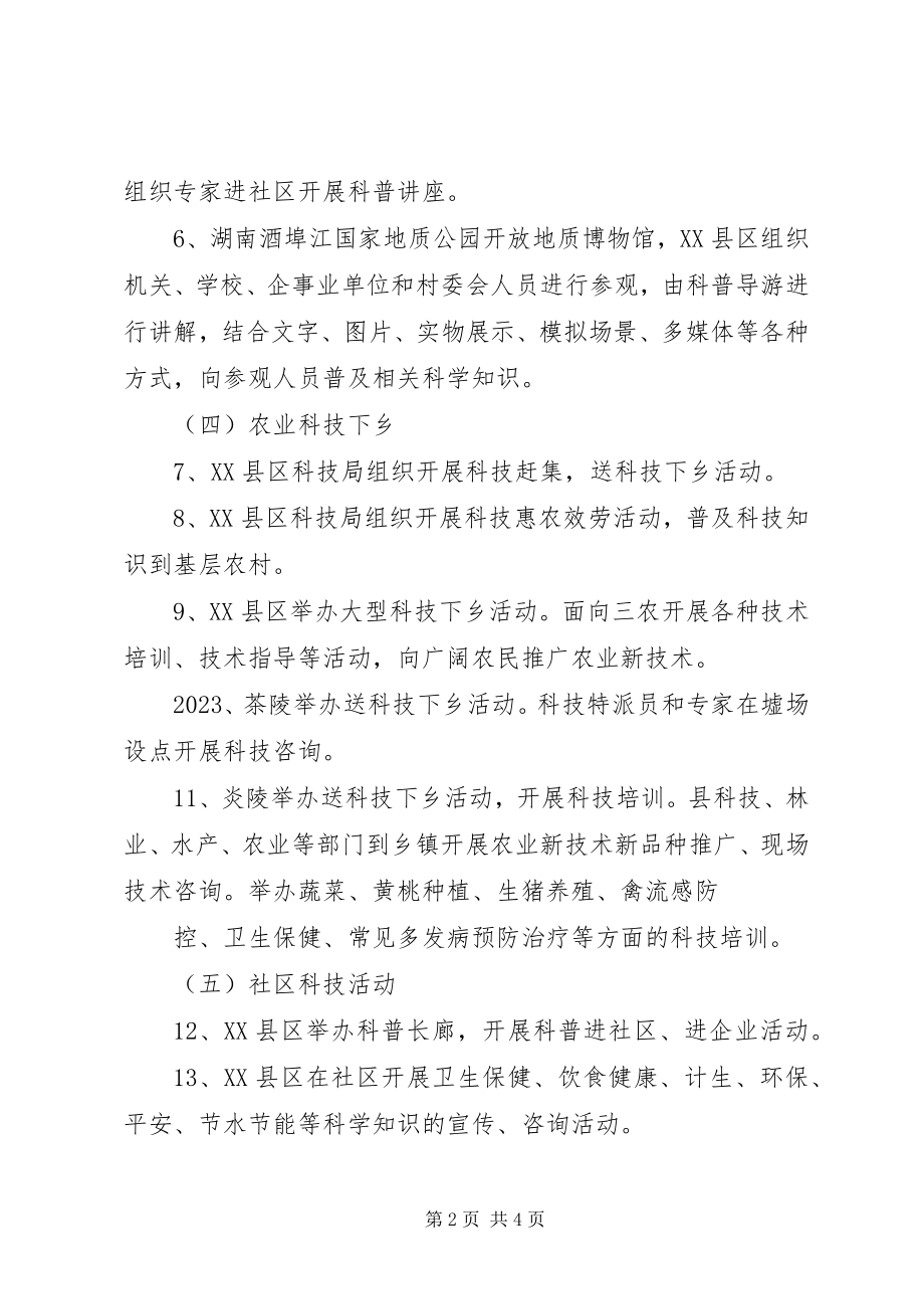 2023年XX市科技活动周实施方案.docx_第2页