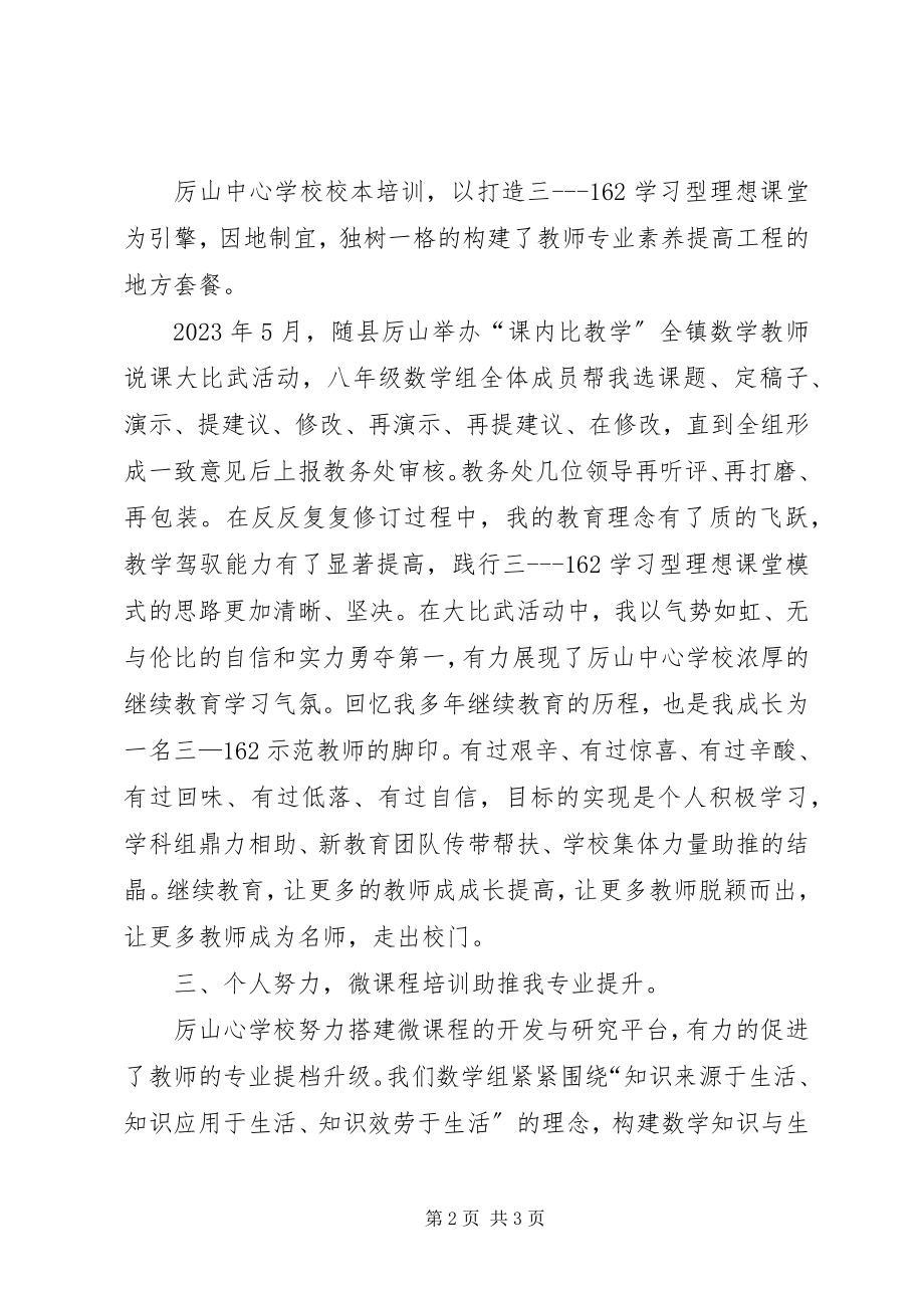 2023年继教培训讲话提纲.docx_第2页