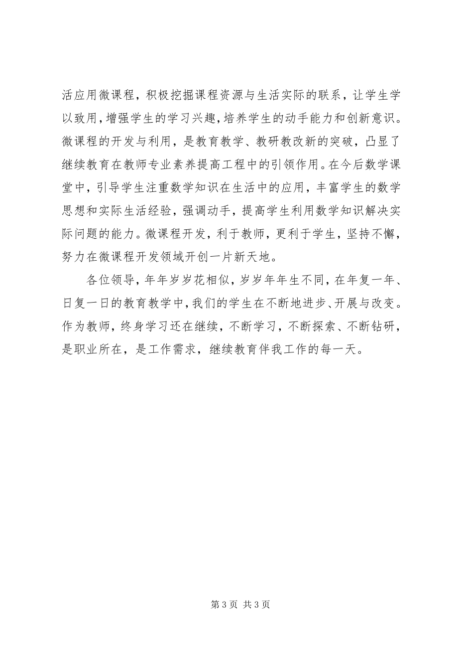 2023年继教培训讲话提纲.docx_第3页