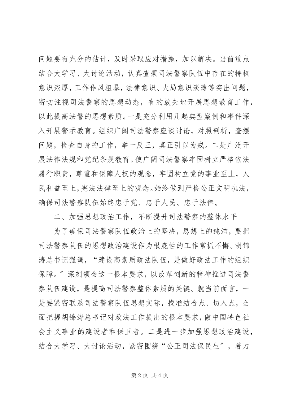 2023年法院大讨论心得体会四.docx_第2页