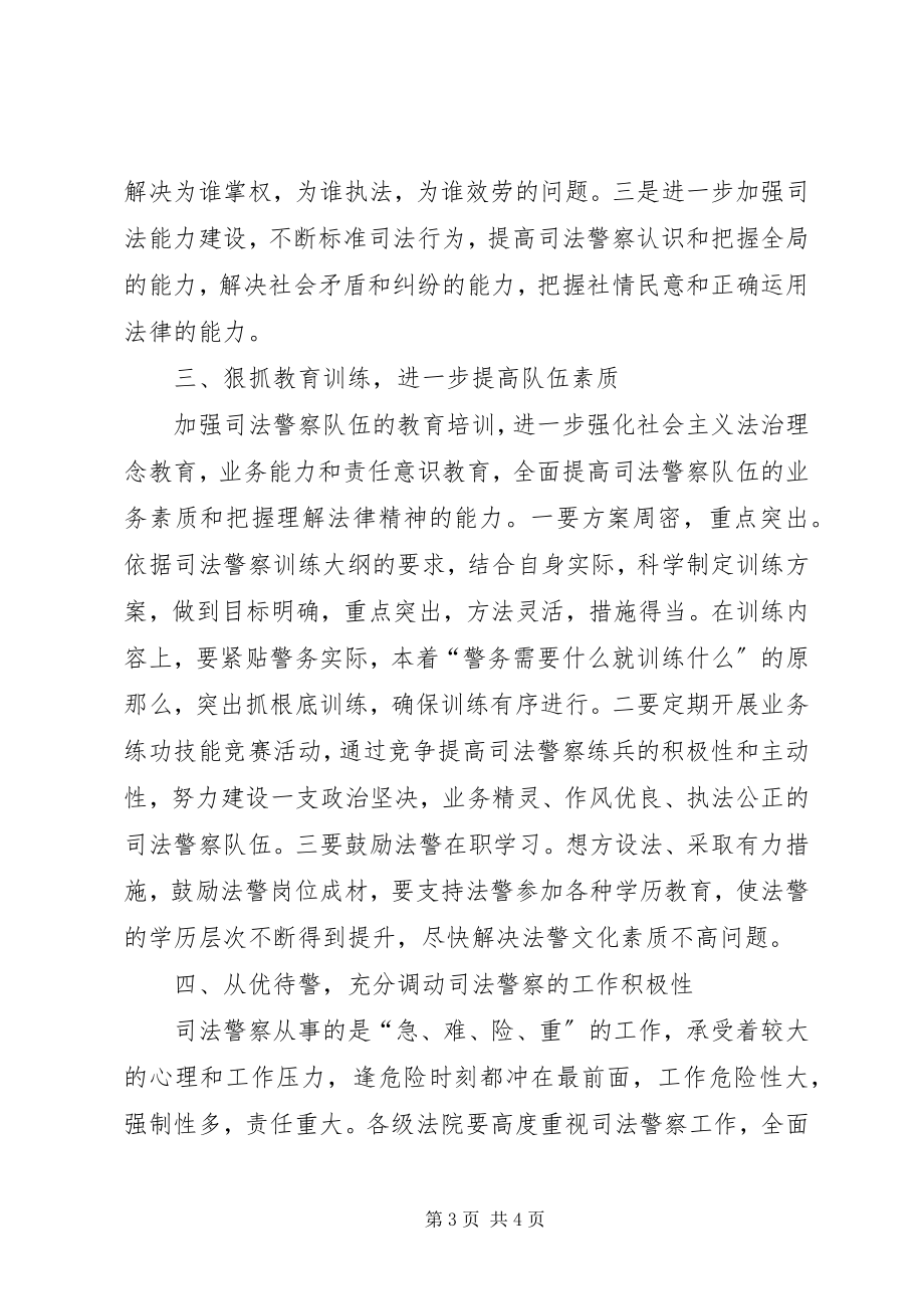 2023年法院大讨论心得体会四.docx_第3页