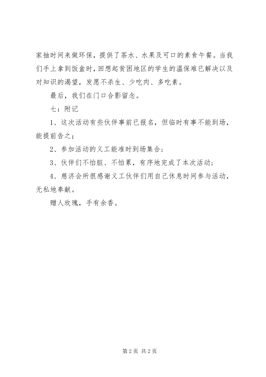 2023年环保活动总结.docx_第2页