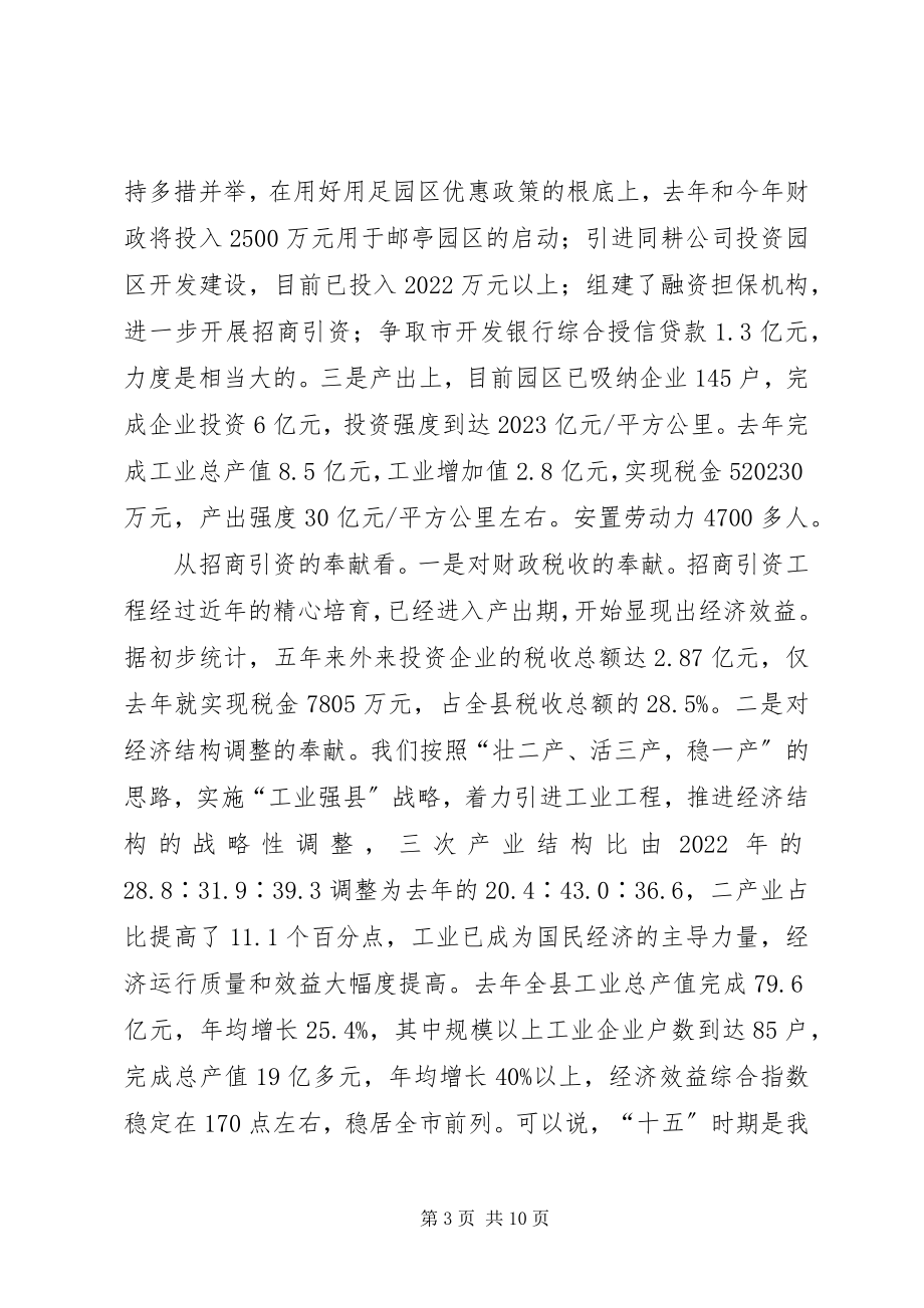 2023年全县招商引资会讲话.docx_第3页