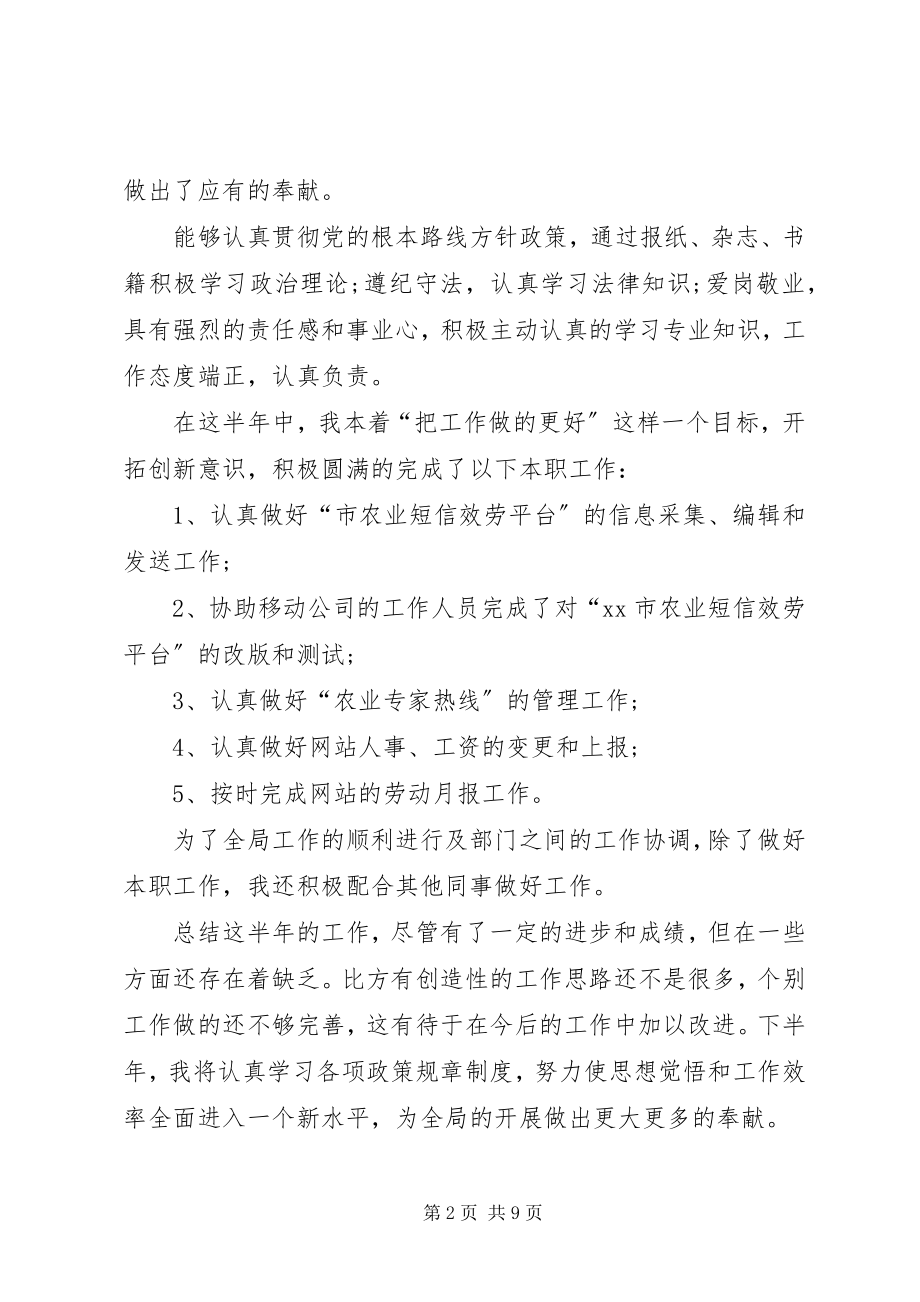 2023年一周个人工作总结通用范本.docx_第2页