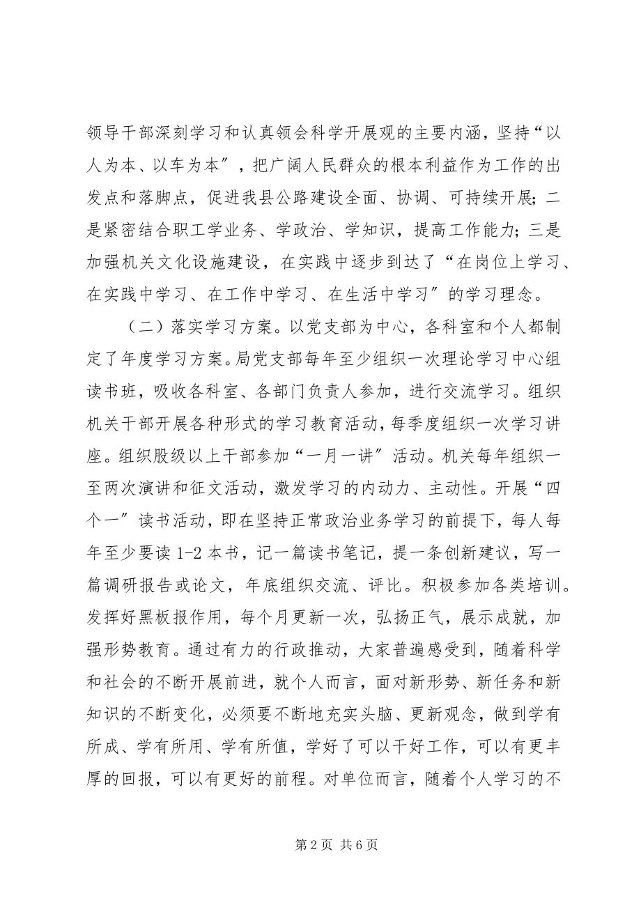 2023年公路局建设学习型机关经验交流材料.docx_第2页