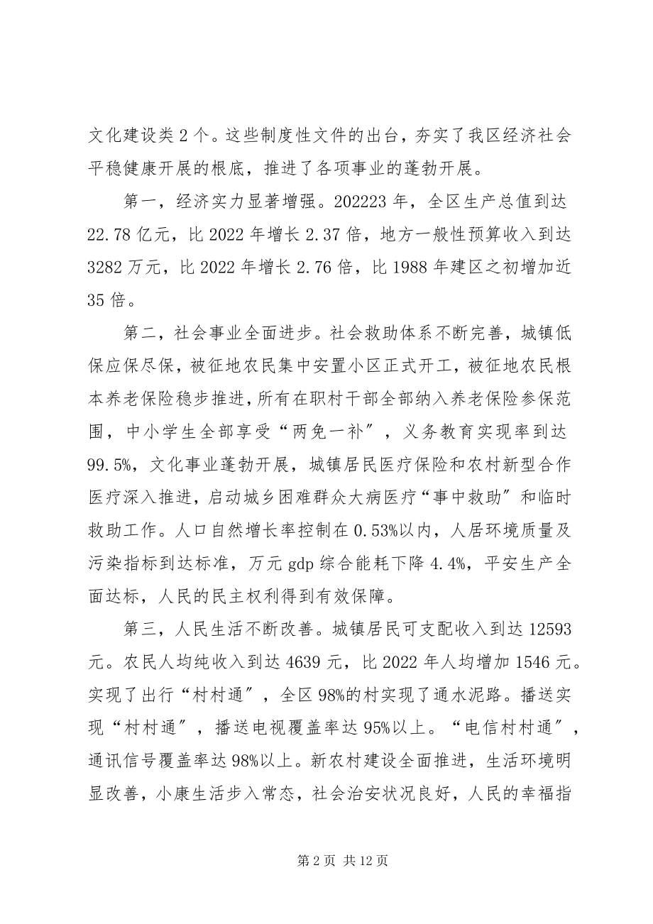 2023年贯彻科学发展不断加强制度创新工作.docx_第2页