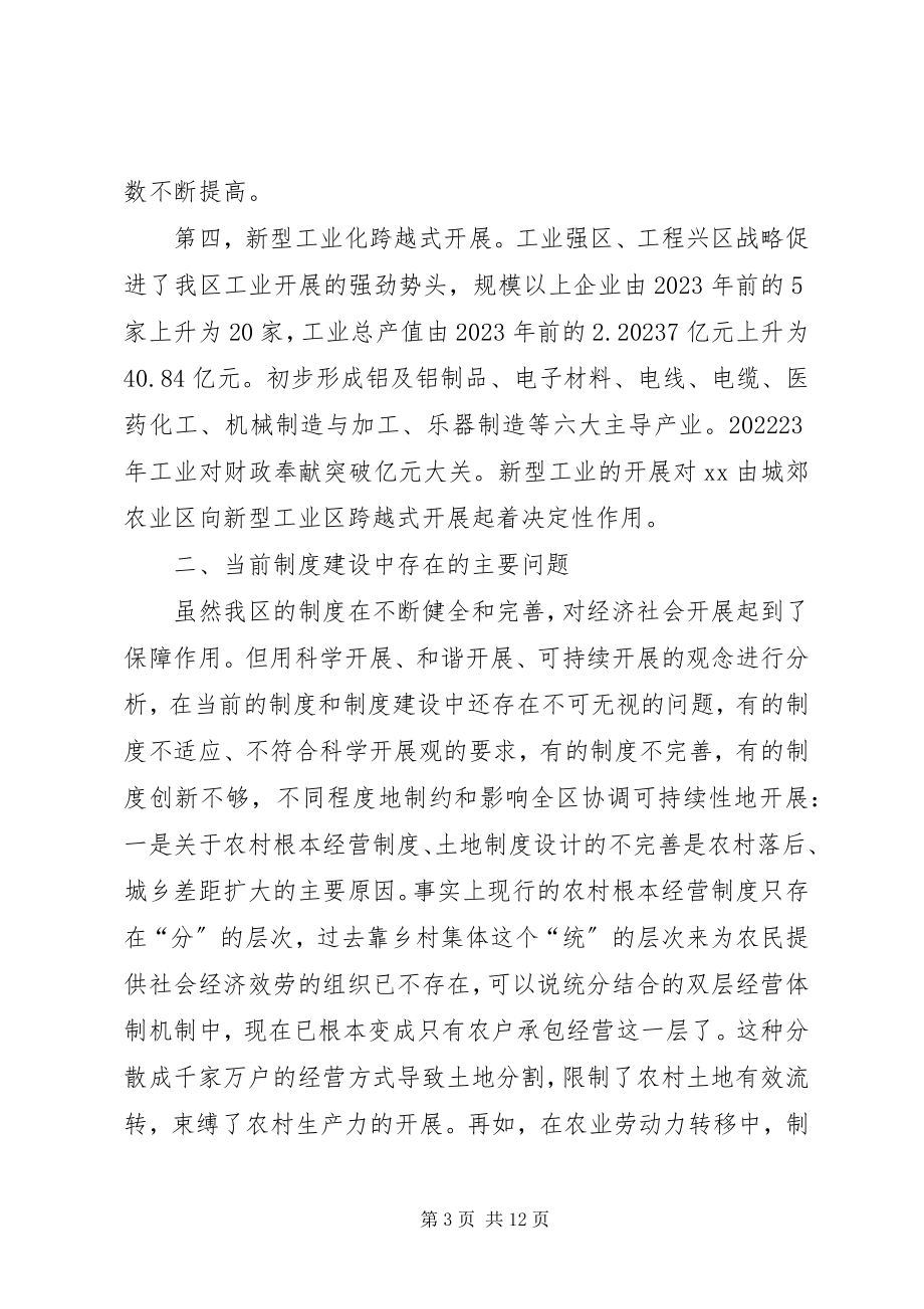 2023年贯彻科学发展不断加强制度创新工作.docx_第3页