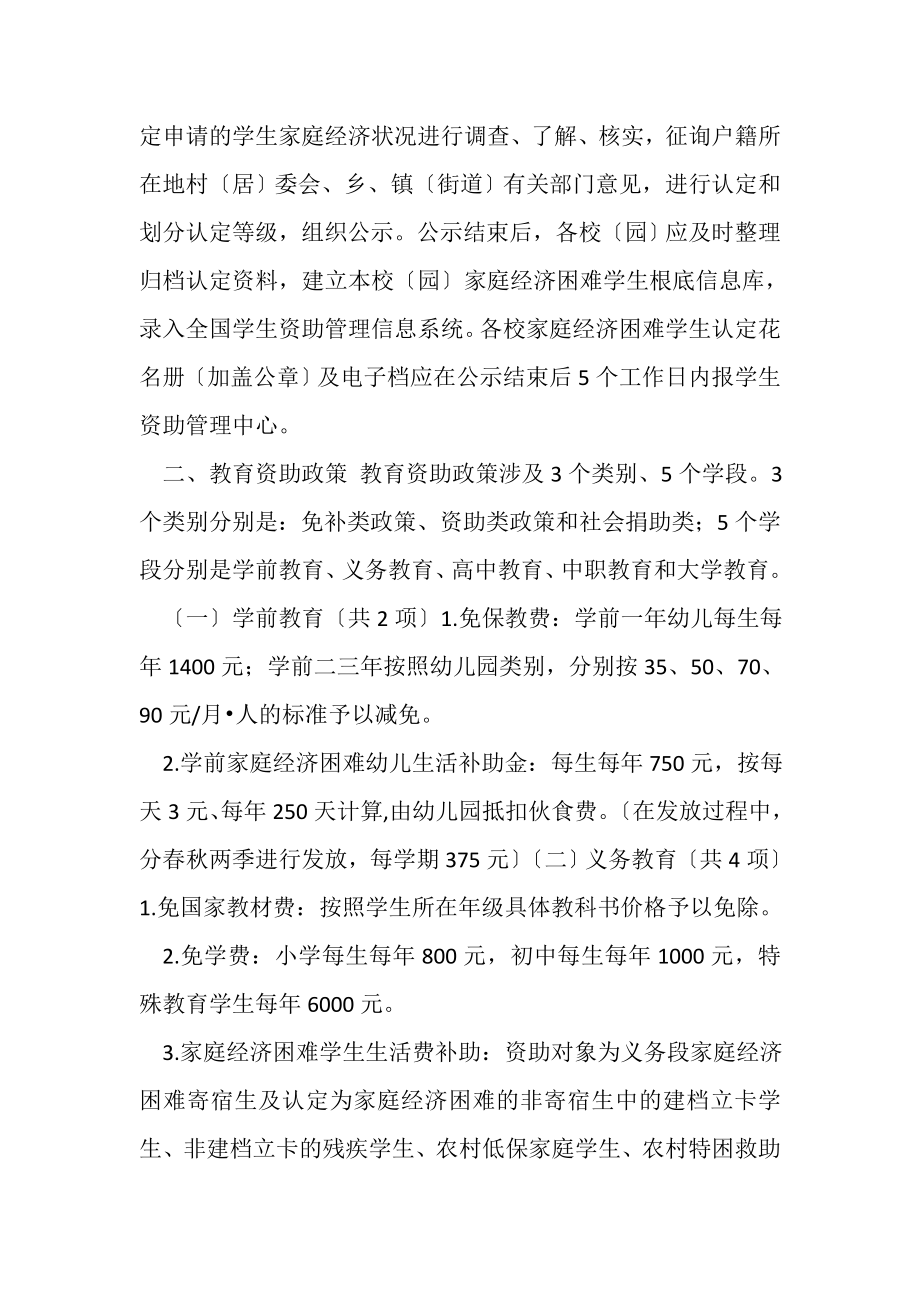 2023年健全规范教育精准资助体系方案.doc_第2页