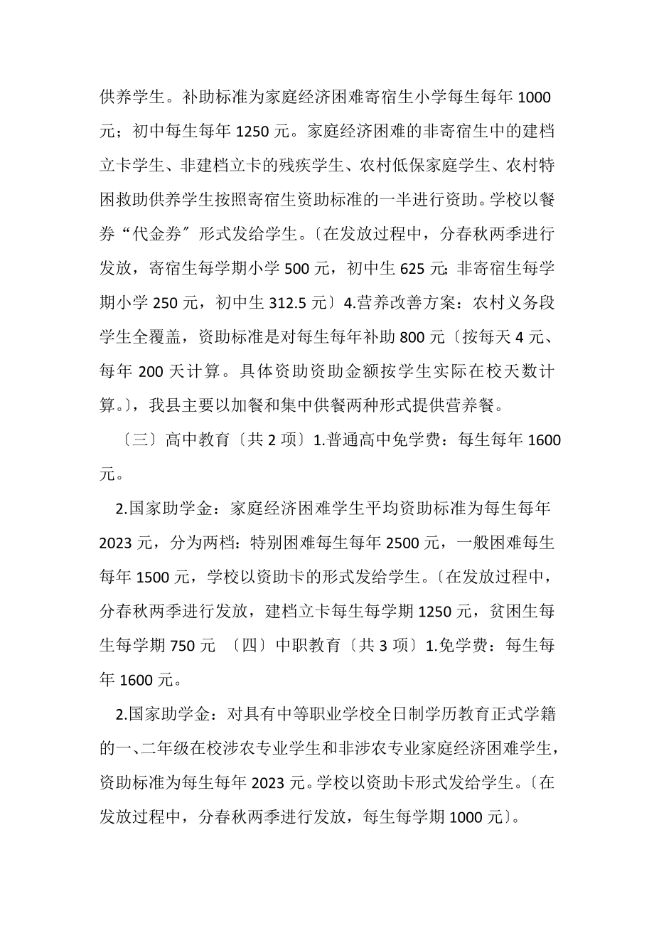 2023年健全规范教育精准资助体系方案.doc_第3页