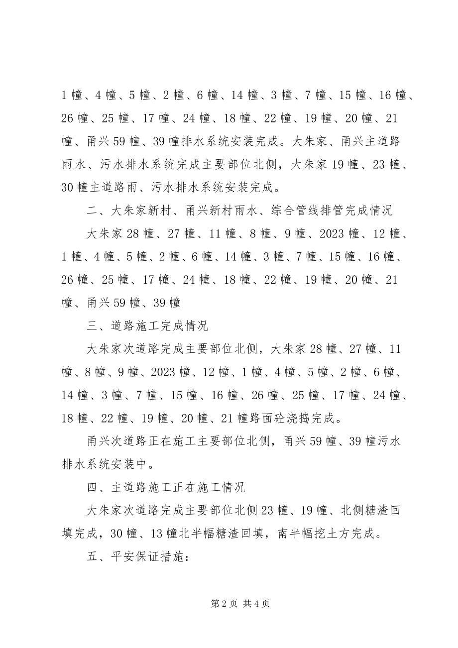 2023年工程进度和完成量的汇报材料.docx_第2页