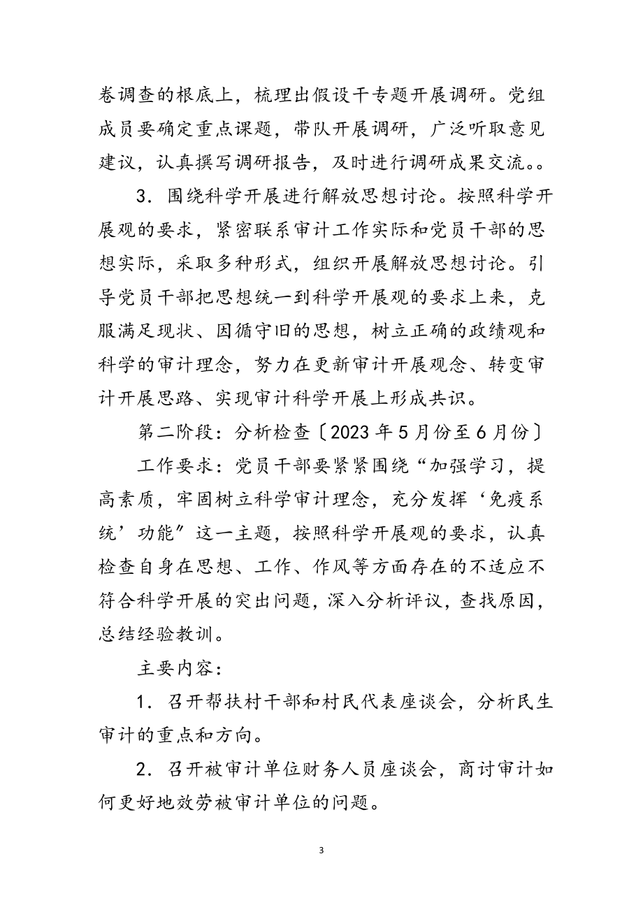 2023年审计局科学发展观学习实践实施意见（县）范文.doc_第3页