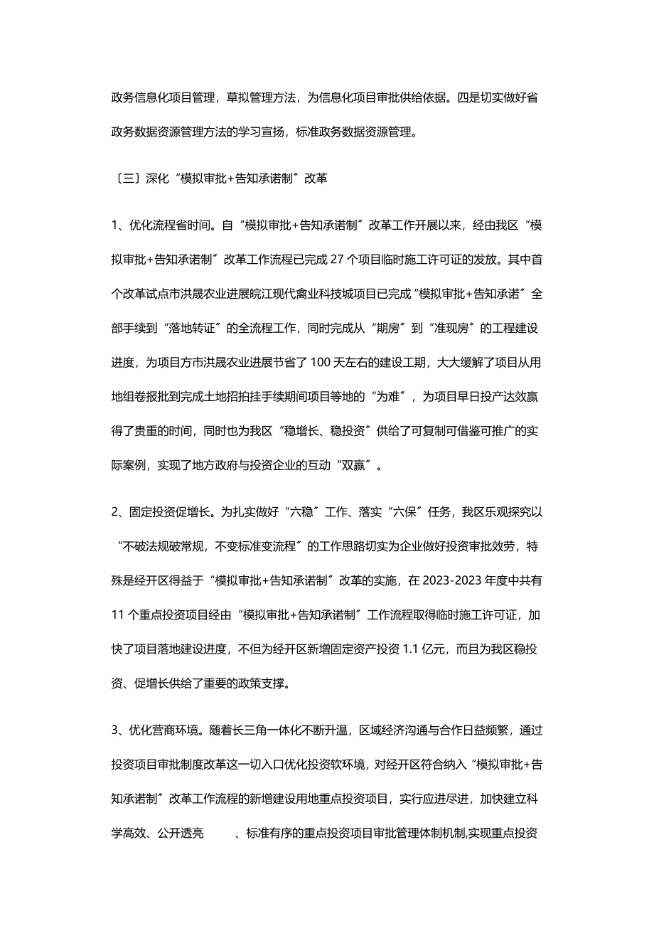 2023年数据资源管理局上半年改革工作汇报 .doc_第2页