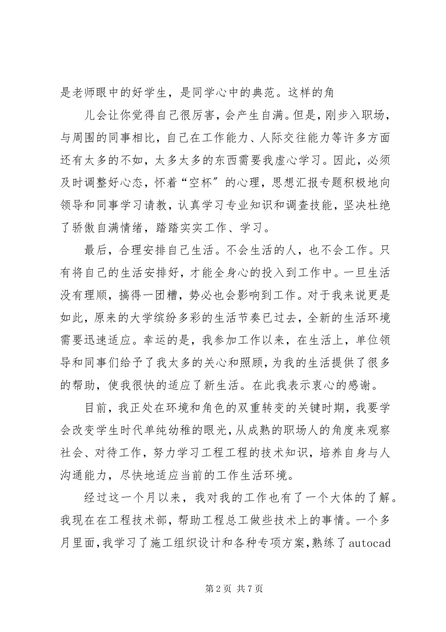 2023年上班一个月的总结.docx_第2页