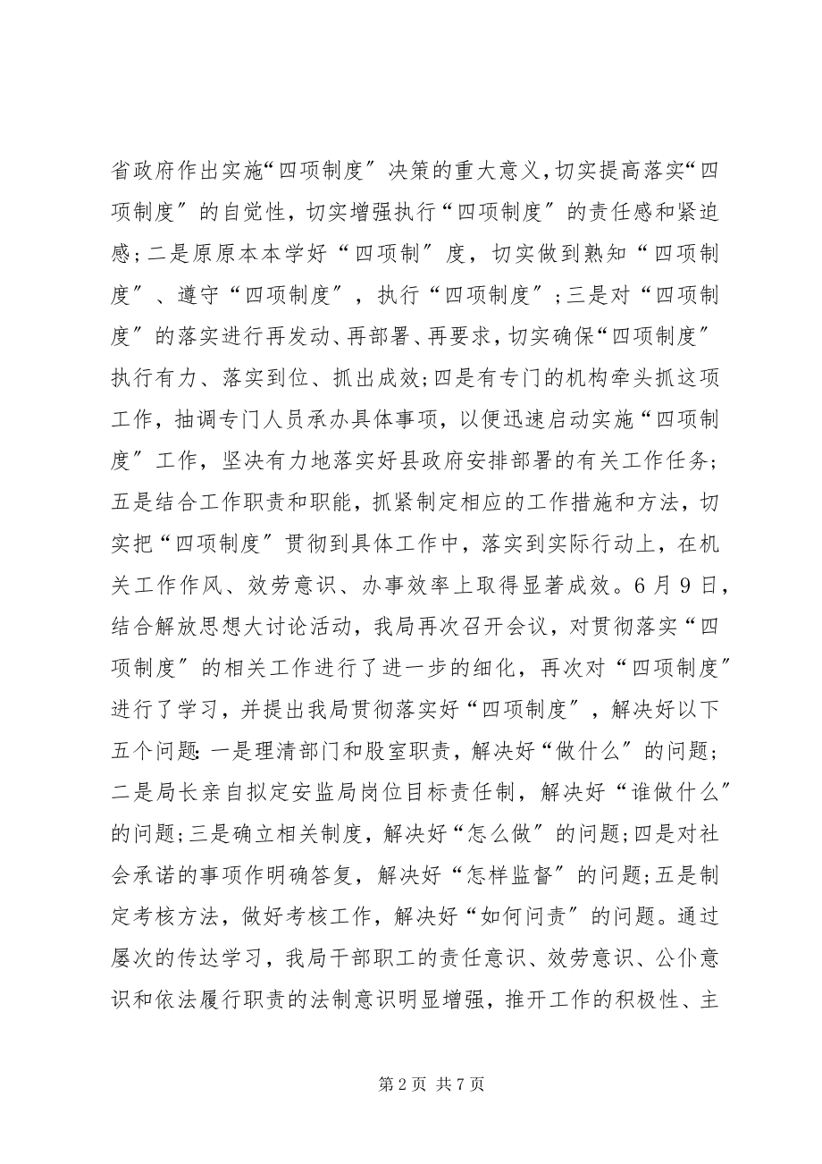 2023年安监局行政问责年终工作总结新编.docx_第2页