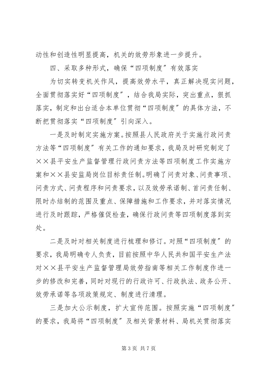 2023年安监局行政问责年终工作总结新编.docx_第3页