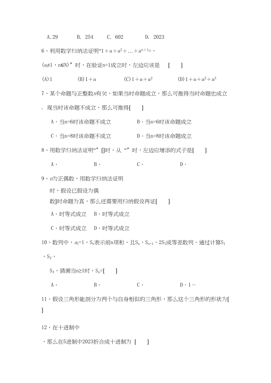 2023年选修12推理与证明检测题及答案2.docx_第2页