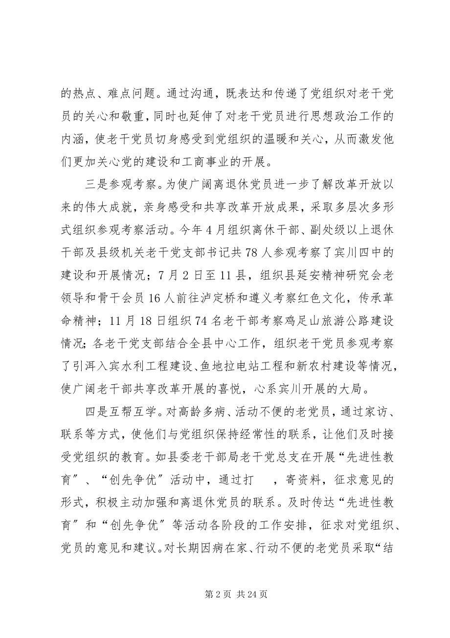 2023年建设学习型老干党组织交流材料.docx_第2页