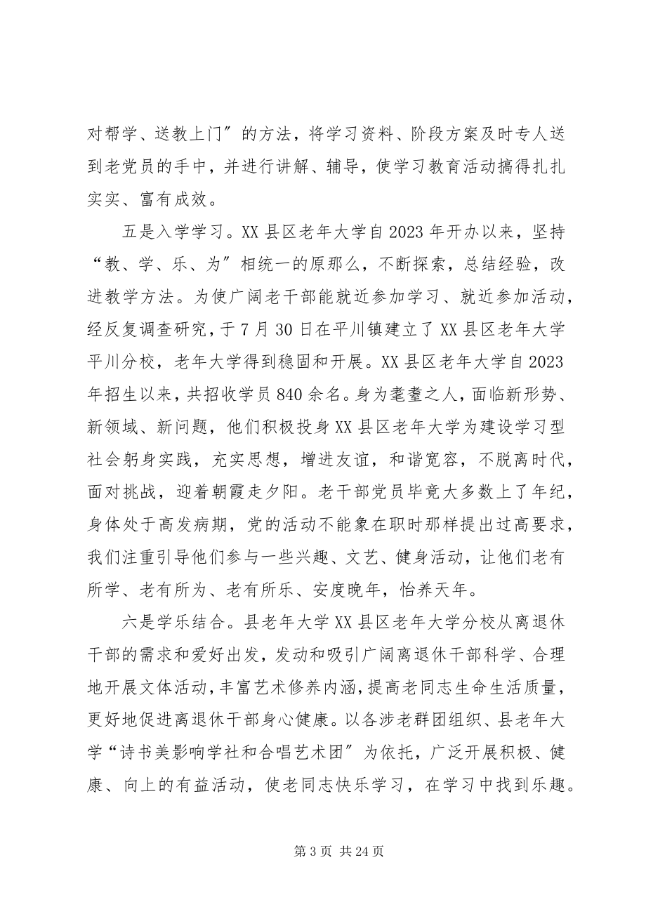 2023年建设学习型老干党组织交流材料.docx_第3页