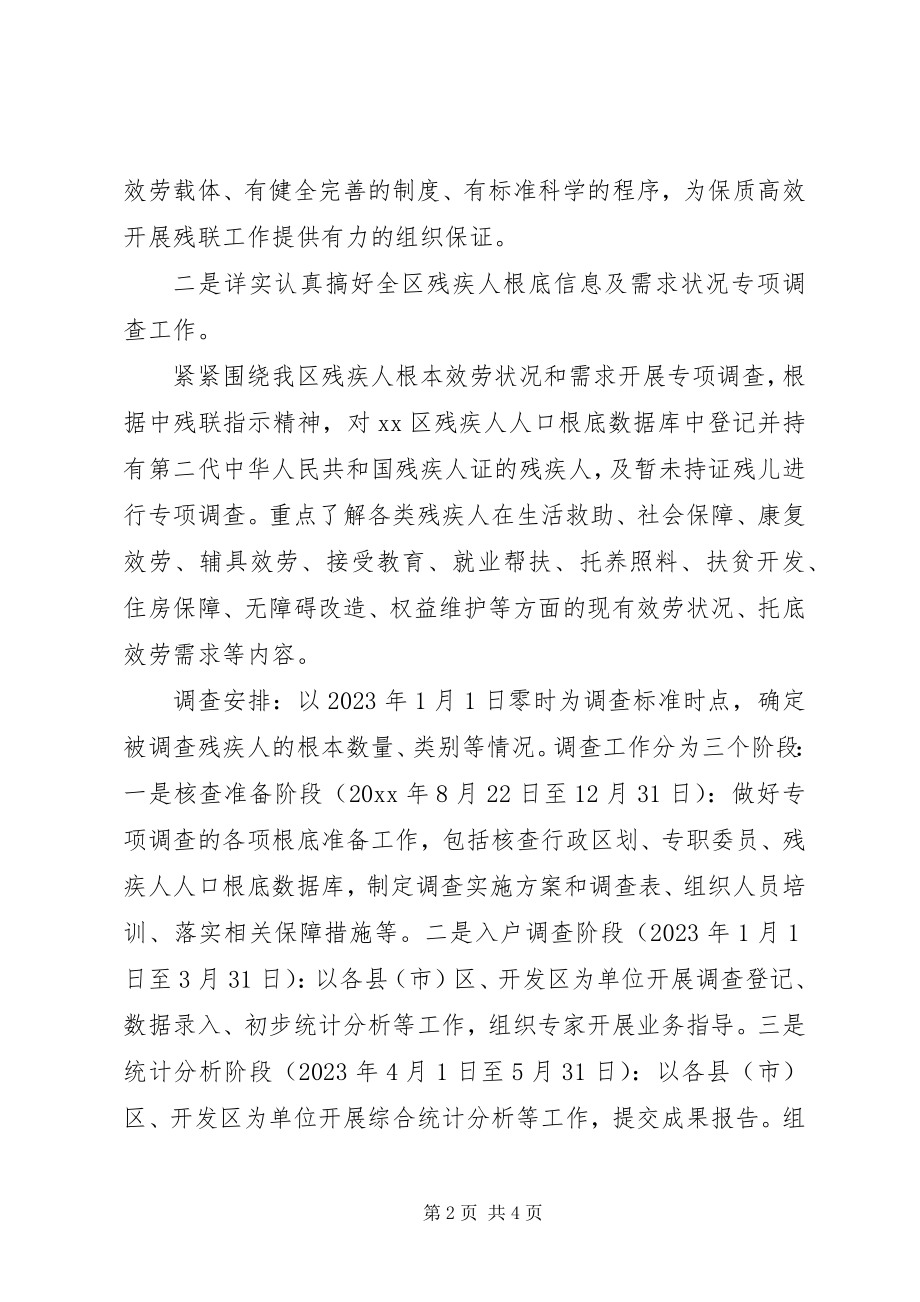 2023年残联工作计划残联工作计划.docx_第2页