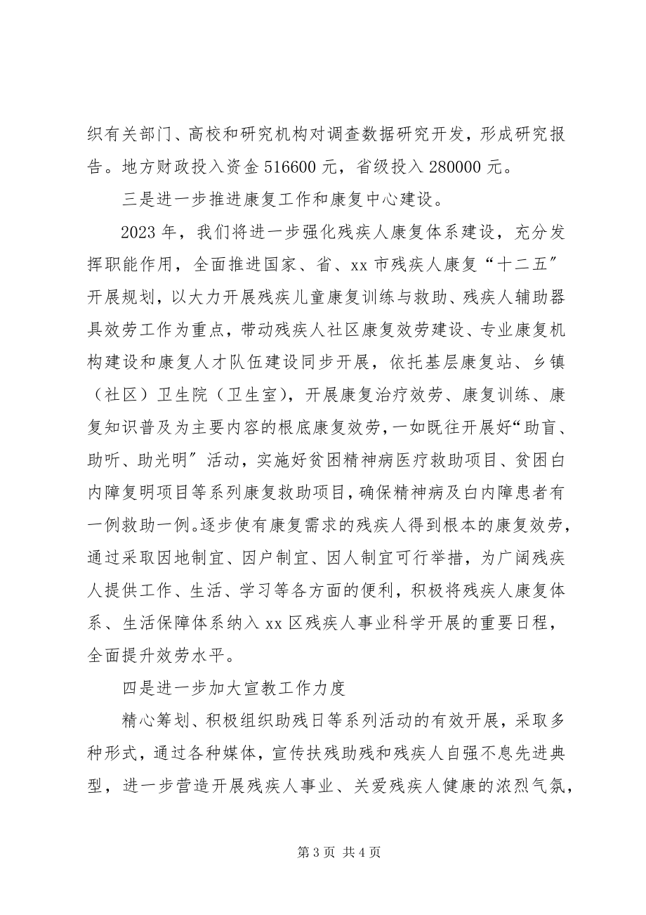 2023年残联工作计划残联工作计划.docx_第3页