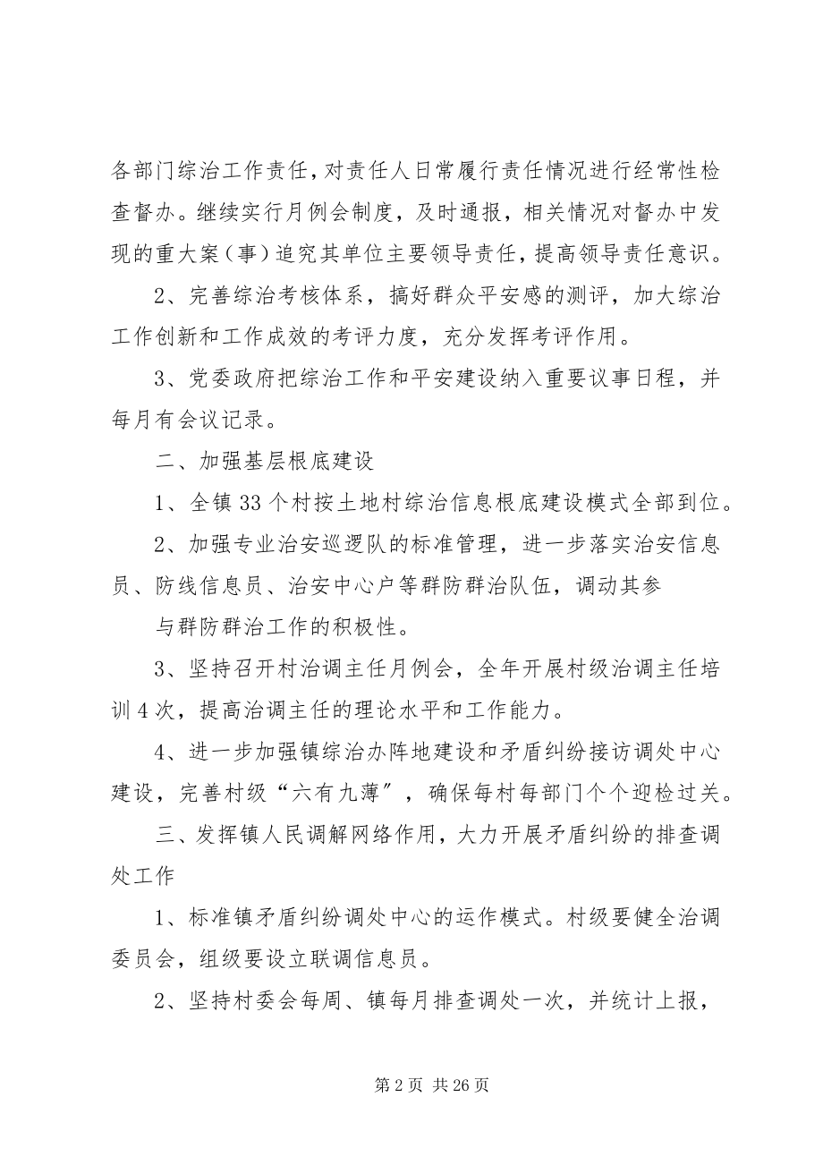 2023年分盐镇社会治安综合治理工作要点4.docx_第2页