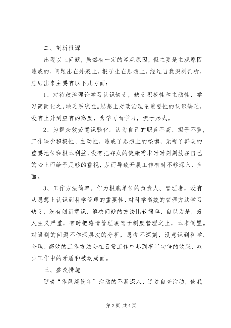 2023年科级干部教育平台学习心得体会.docx_第2页