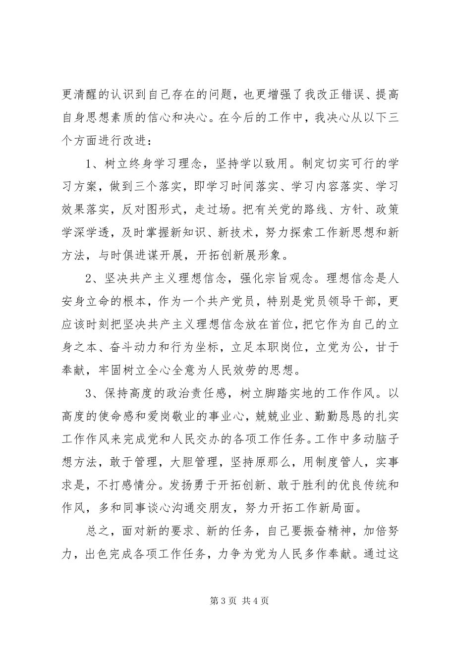 2023年科级干部教育平台学习心得体会.docx_第3页