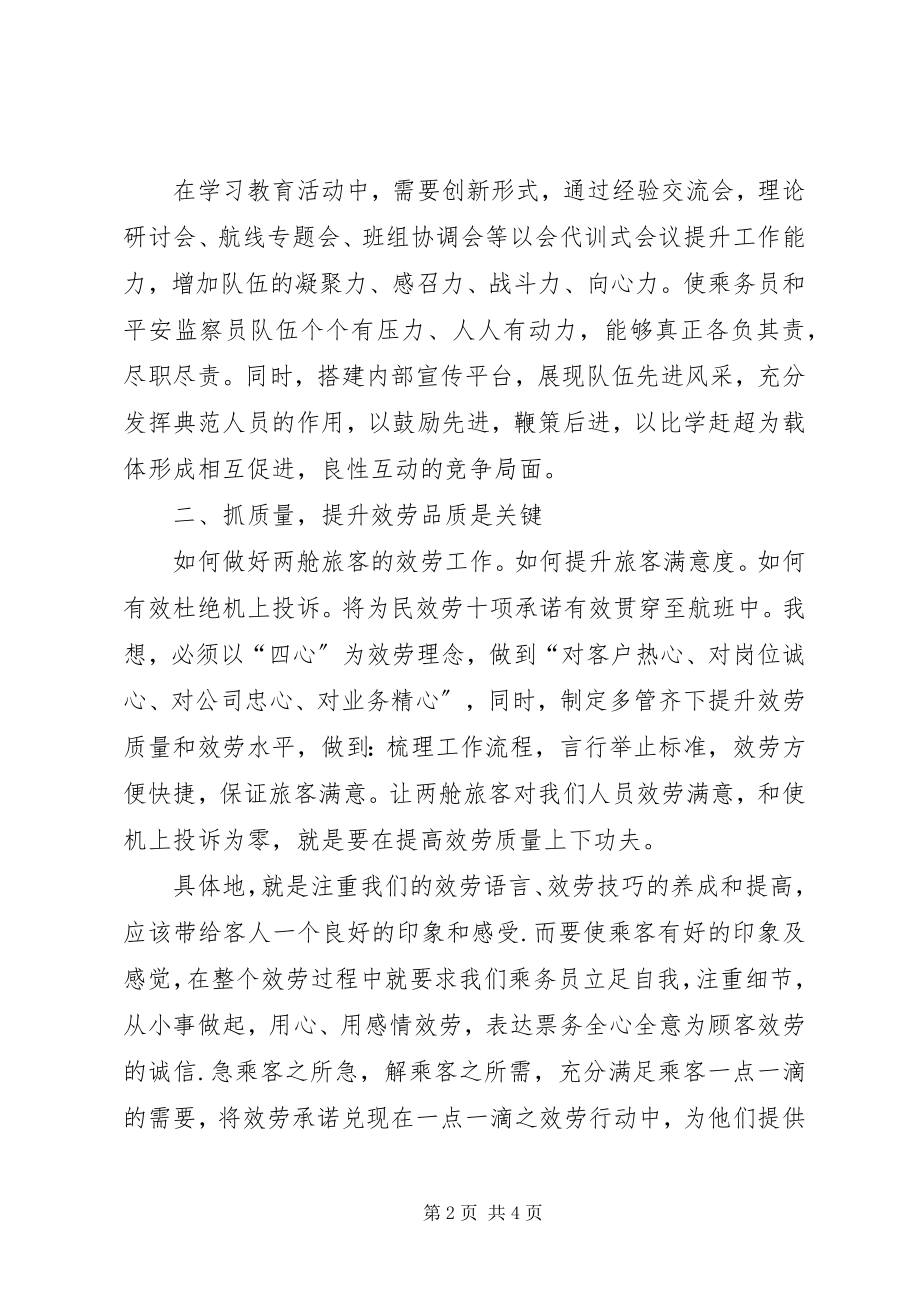 2023年航空公司服务提升心得体会.docx_第2页