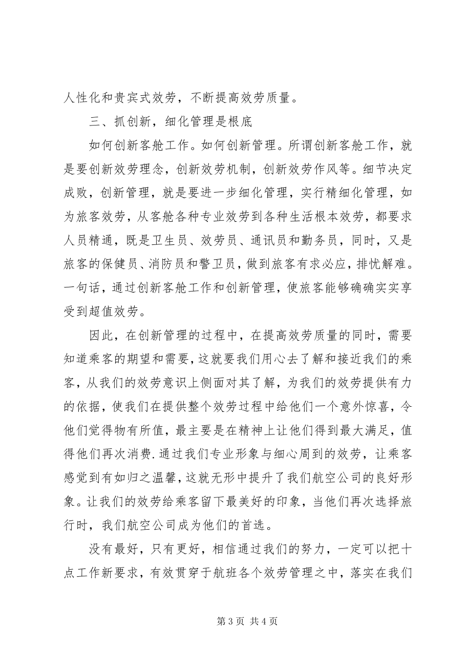 2023年航空公司服务提升心得体会.docx_第3页