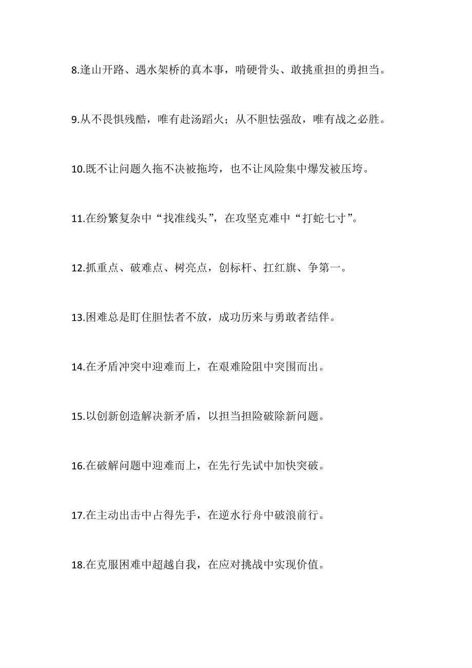 攻坚克难过渡句50例.docx_第2页