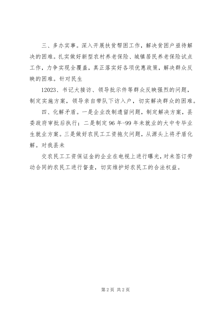 2023年XX市XX县区人事劳动社会保障局新编.docx_第2页