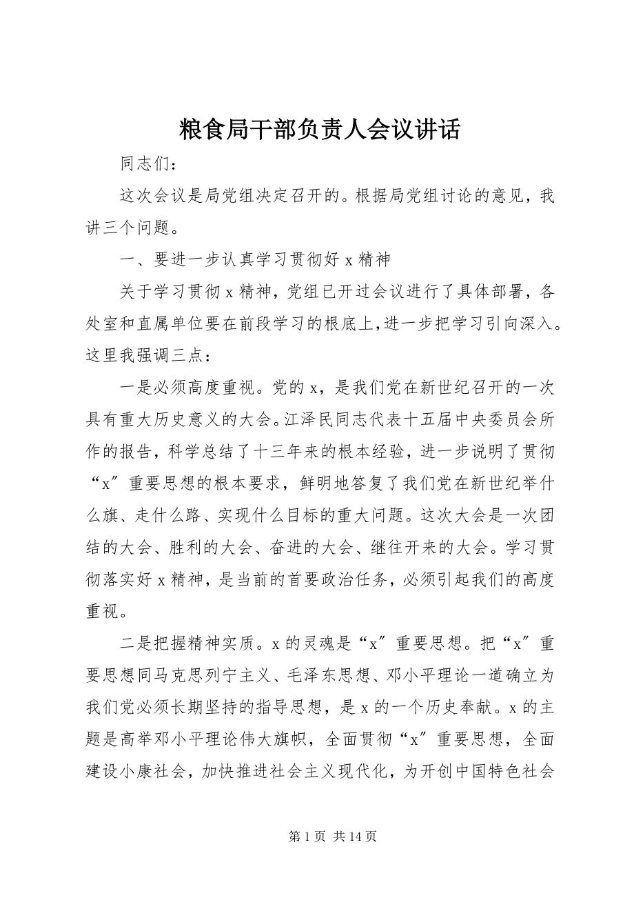 2023年粮食局干部负责人会议致辞.docx_第1页