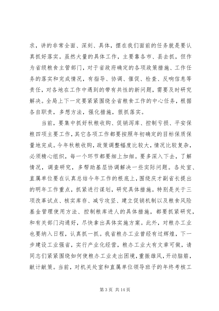 2023年粮食局干部负责人会议致辞.docx_第3页