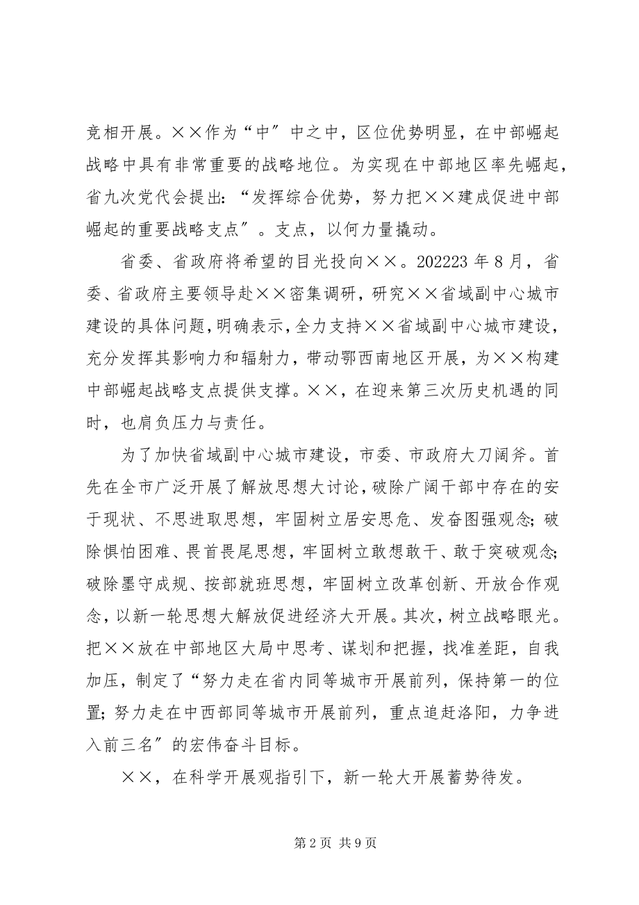 2023年开发区工业园经济建设经验材料.docx_第2页