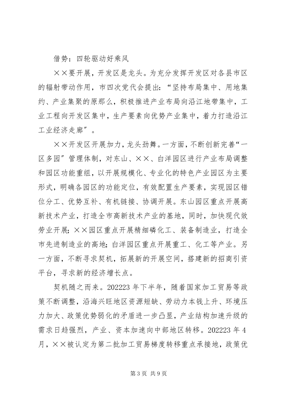 2023年开发区工业园经济建设经验材料.docx_第3页