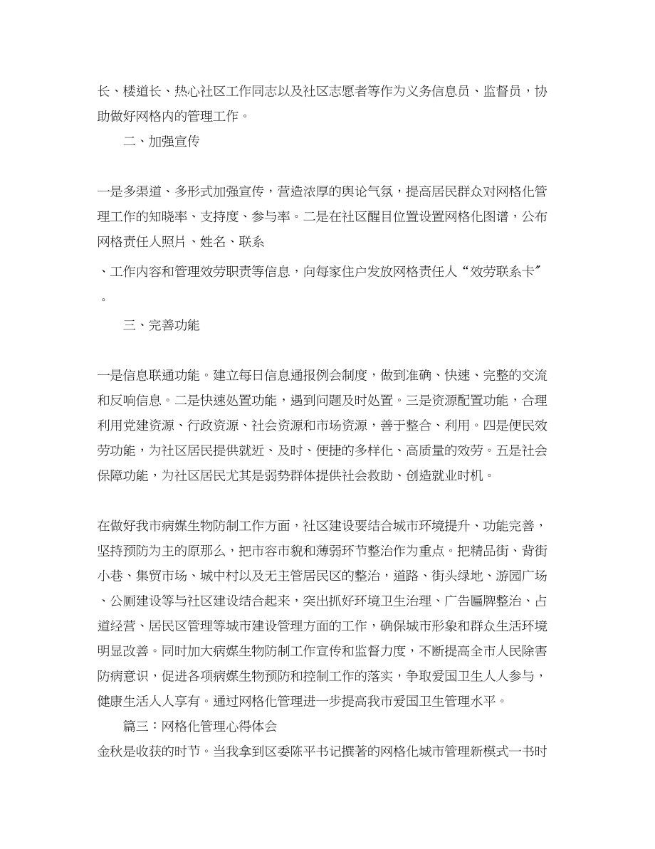 2023年网格化管理心得体会_网格化管理工作感悟.docx_第3页